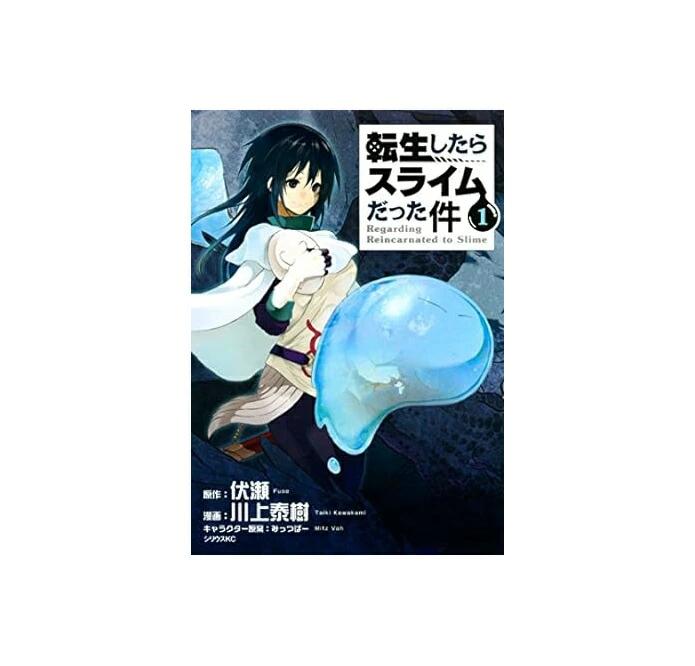 楽天市場】【新品シュリンク】転生したらスライムだった件全巻セット 1