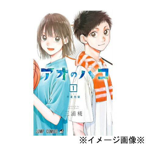 楽天市場】【漫画】【中古】アオのハコ ＜1〜23巻＞ 三浦糀 【全巻