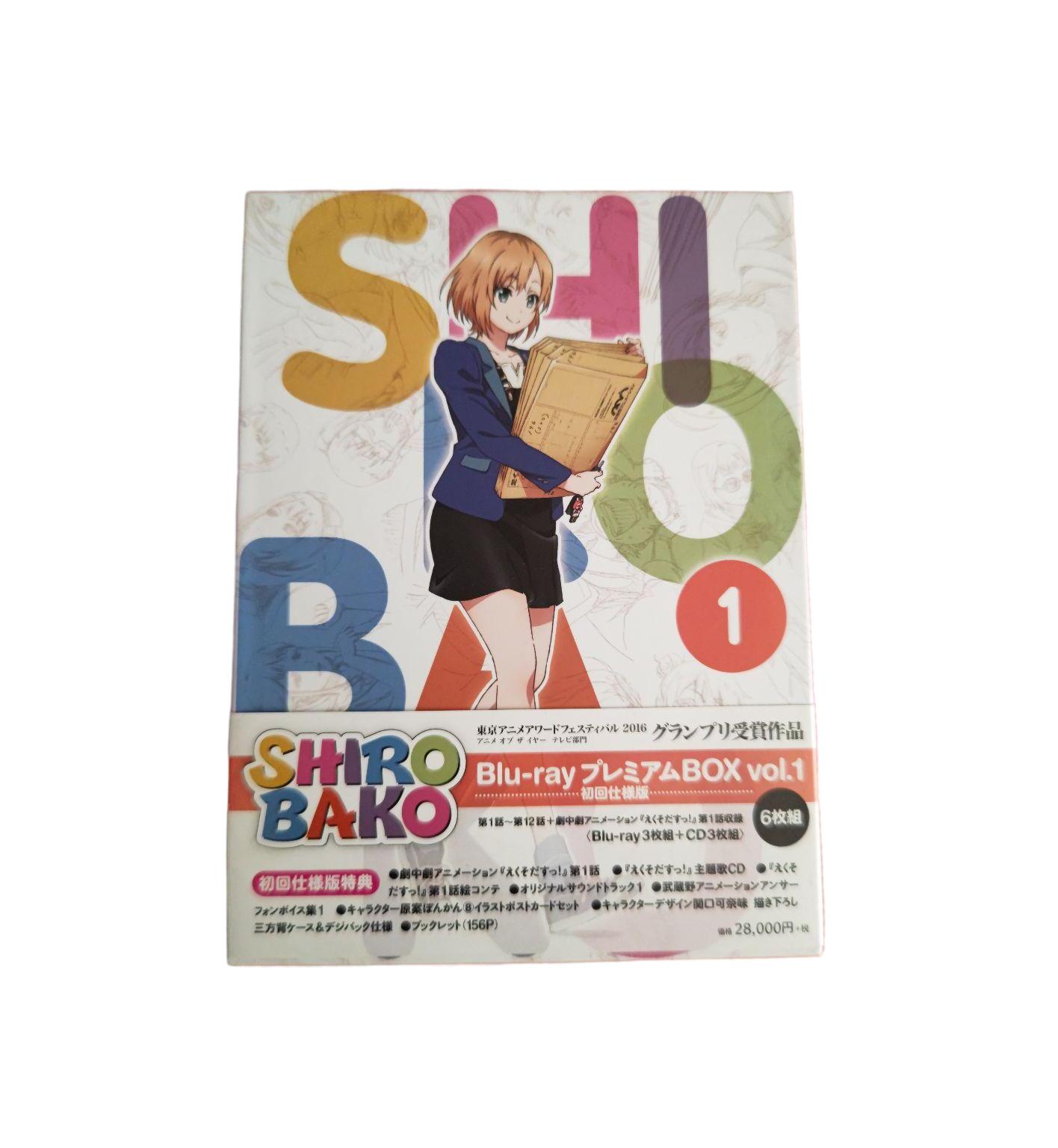 【中古】【店頭併売品】 SHIROBAKO Blu-ray BOX 全2巻セット アニメ 【鹿児島店】