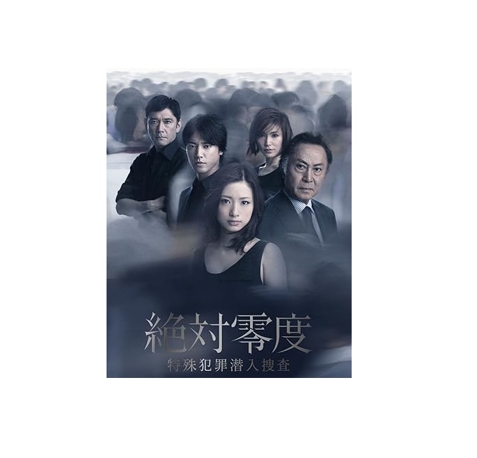 【中古】【店頭併売品】 絶対零度～特殊犯罪潜入捜査～ 収録話数11話 DVD 国内ドラマ 【鹿児島店】 15,785円