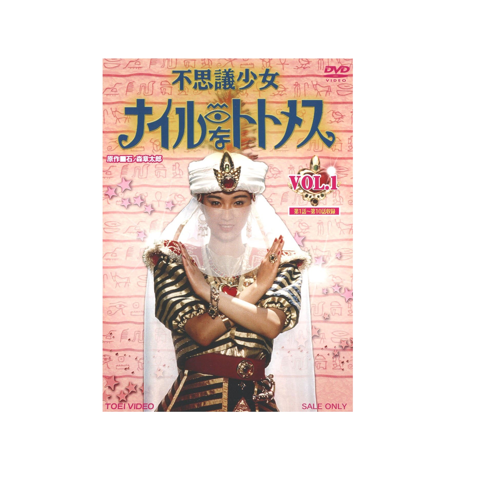 【中古】【店頭併売品】不思議少女ナイルなトトメス全5巻セット DVD アニメ【鹿児島店】画像