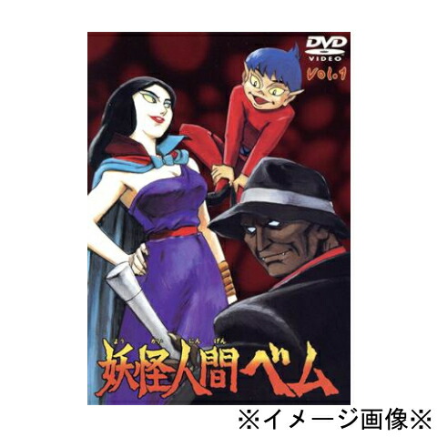 楽天市場】妖怪人間ベム【全5巻セット】亀梨和也 杏【中古】全巻【邦画