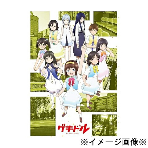 【中古】【店頭併売品】ゲキドル Blu-ray BOX全1巻セット アニメ 4582575383857【鹿児島店】画像