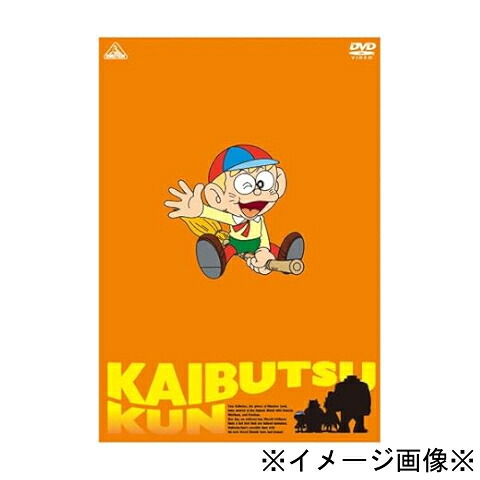 【未開封】【店頭併売品】 怪物くん DVD-BOX 全2BOX(1-14ディスク)セット アニメ 4934569639318 4934569639325 【鹿児島店】
