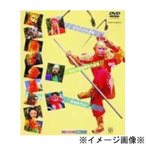楽天市場】西遊記 中国大型歴史名作連続ドラマ 全話25続集16集DVD11枚