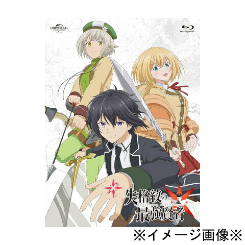 【中古】【店頭併売品】 失格紋の最強賢者 全2巻セット Blu-ray アニメ 【鹿児島店】