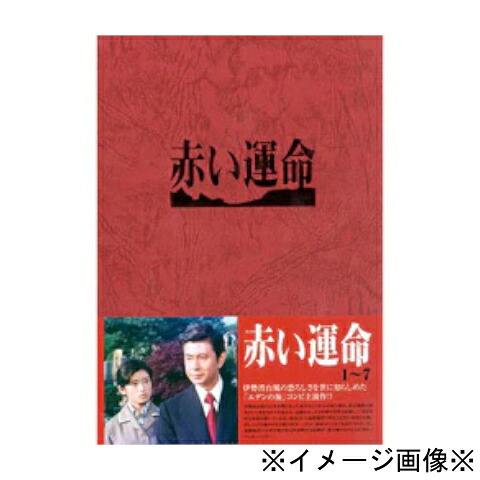 【未使用】【店頭併売品】※ディスク未開封※赤い運命 山口百恵収録話数28話 DVD 国内ドラマ 4988013806108【鹿児島店】|お宝五番街