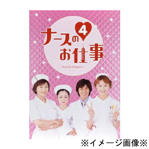 【中古】【店頭併売品】ナースのお仕事 4収録話数13話 DVD 国内ドラマ 4988632117340【鹿児島店】|お宝五番街