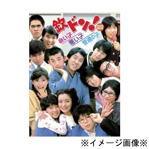 楽天市場】フジテレビ開局50周年記念DVD 欽ドン!良い子悪い子普通の子
