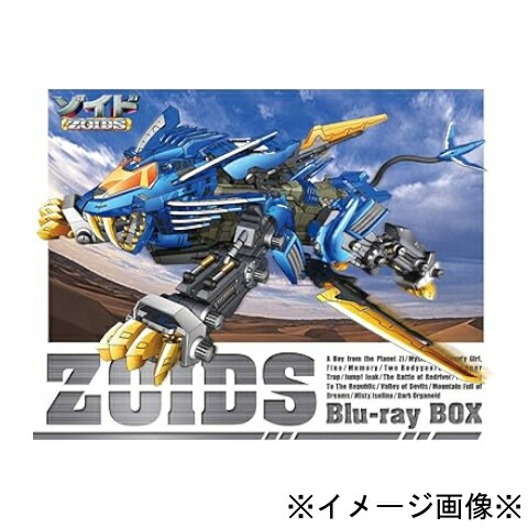 【中古】【店頭併売品】※外箱破れ有り※ ゾイド Blu-ray BOX 完全初回生産限定版 収録話数67話 アニメ 4907953032743 【鹿児島店】