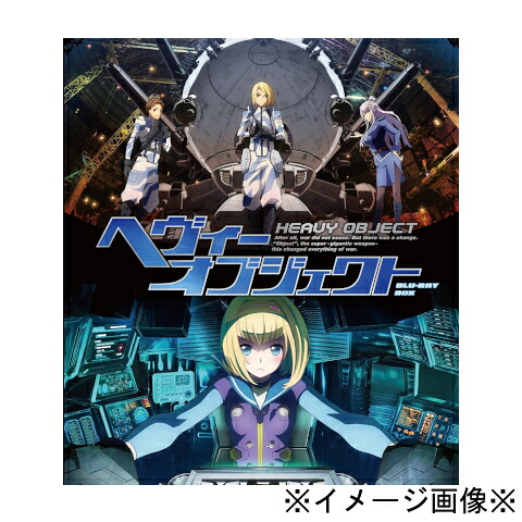 【中古】【店頭併売品】※帯付き※ へヴィーオブジェクト Blu-ray BOX 全1巻セット 24話収録 アニメ 4548967345469 【鹿児島店】