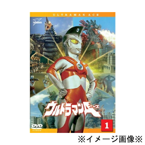 【中古】【店頭併売品】※Vol.2-13巻未開封※ ウルトラマンA エース 全13巻セット 52話収録 DVD 特撮 【鹿児島店】