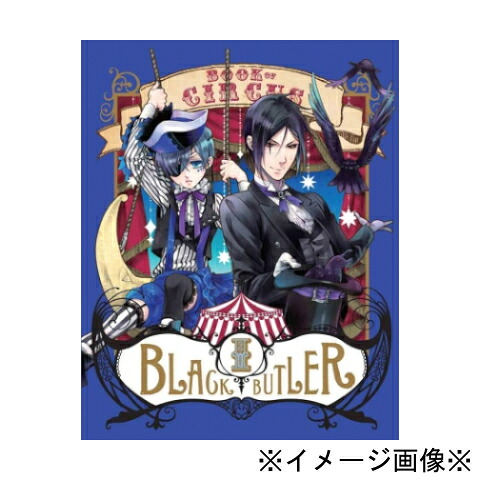【中古】【店頭併売品】 黒執事 Book of Circus 3期 全5巻セット 10話収録 DVD アニメ 【鹿児島店】