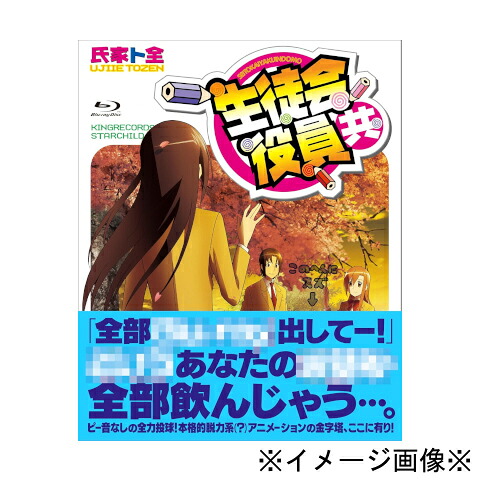【中古】【店頭併売品】生徒会役員共 OVA&OAD Blu-ray BOX全1巻セット 8話収録 Blu-ray アニメ【鹿児島店】｜お宝五番街
