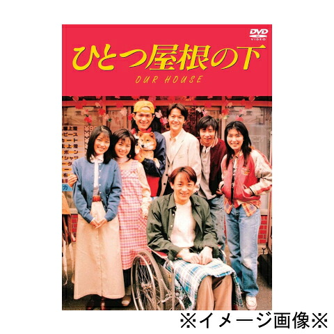 【未開封】【店頭併売品】 ひとつ屋根の下 コンプリートBOX 収録話数24話 DVD 国内ドラマ 【鹿児島店】