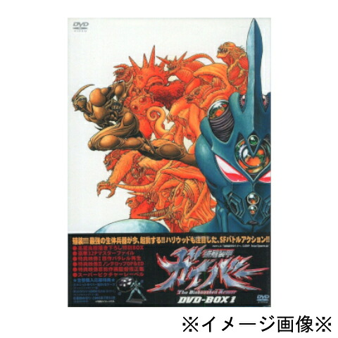 【中古】【店頭併売品】強殖装甲ガイバー DVD-BOX全3BOX Vol.1-13 26話収録 DVD アニメ【鹿児島店】|お宝五番街