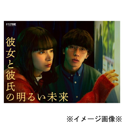 【中古】【店頭併売品】※帯付き※彼女と彼氏の明るい未来収録話数7話 Blu-ray 国内ドラマ【鹿児島店】｜お宝五番街 8,778円