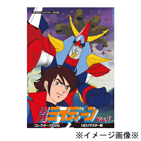 【中古】【店頭併売品】勇者ライディーン コレクターズ DVD全2巻セット 50話収録 アニメ【鹿児島店】|お宝五番街