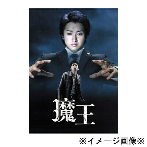 【中古】【店頭併売品】魔王収録話数11話 DVD 国内ドラマ【鹿児島店】｜お宝五番街
