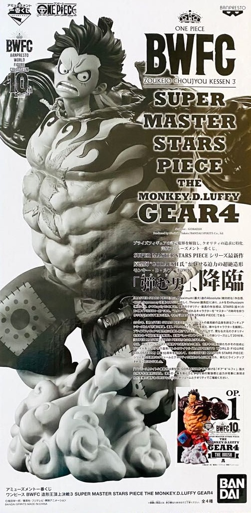 【未開封】アミューズメントくじ ONEPIECE ワンピース BWFC 造型王頂上決戦3 SUPER MASTER STARS PIECE THE MONKEY・D・LUFFY GEAR4 ルフィ ギア4 フィギュア Aカラー【一宮店】