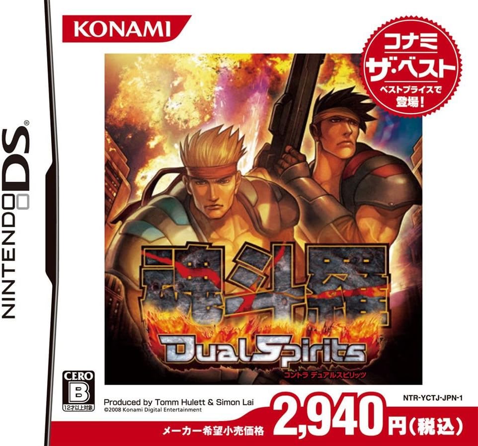 【中古】DSソフト 魂斗羅Dual Spirits コナミ ザ・ベスト【一宮店】