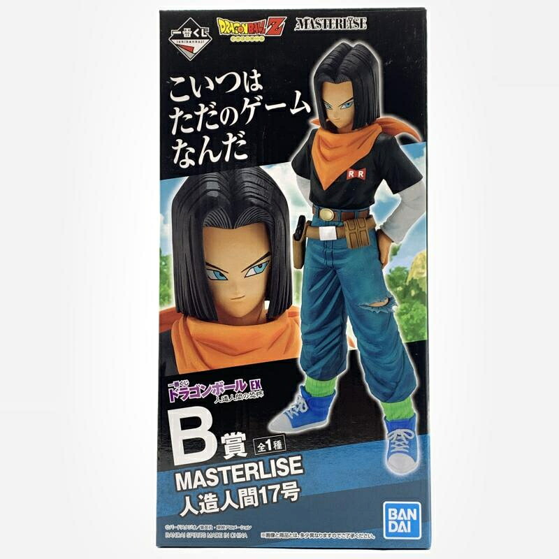 【中古】一番くじ B賞 MASTERLISE 人造人間17号 ドラゴンボール EX 人造人間の恐怖[10]