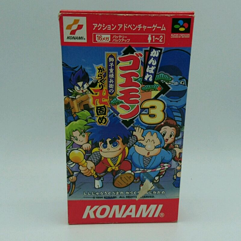 SFC スーパーファミコン　がんばれゴエモン3 ソフト 任天堂 スーパーファミコン カセット ソフト がんばれゴエモン3
