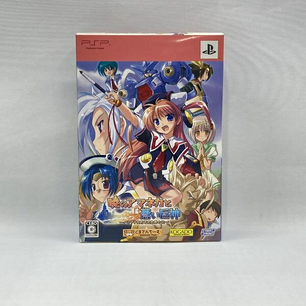 【中古】PSP）サイバーフロント 暁のアマネカと蒼い巨神 -パシアテ文明研究会興亡記- 限定版 開封品[97]