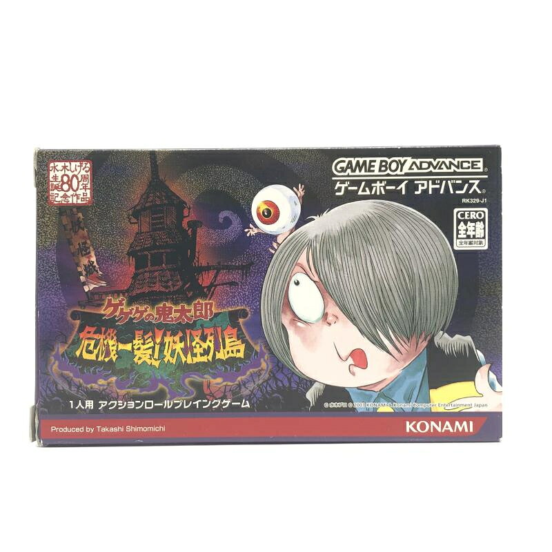【中古】コナミ ゲゲゲの鬼太郎 危機一髪!妖怪列島 ゲームボーイアドバンスソフト GBA【箱・説明書傷みあり】[10]