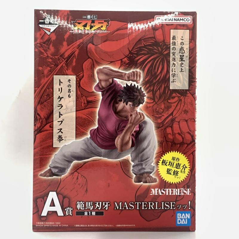 楽天市場】一番くじ 刃牙～世界は、拳ひとつで変えられる～ B賞 範馬