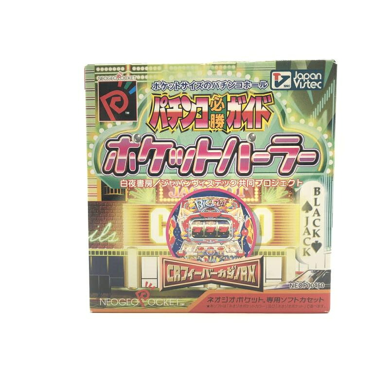 【中古】ジャパンヴィステック パチンコ必勝ガイド ポケットパーラー ネオジオポケットソフト[10]