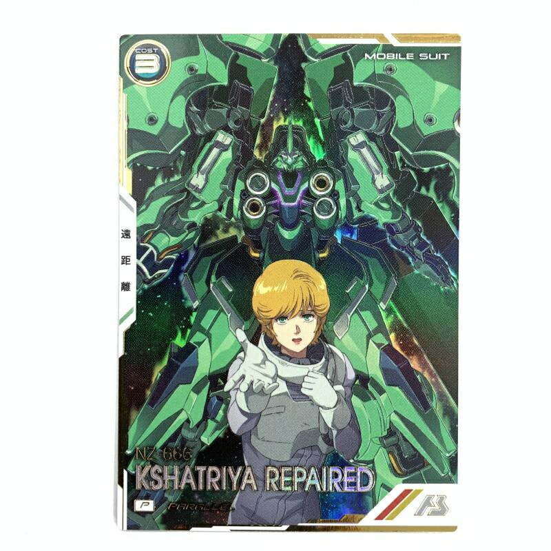 【中古】FQB04-003 P クシャトリヤ・リペアード 機動戦士ガンダム アーセナルベース[10]