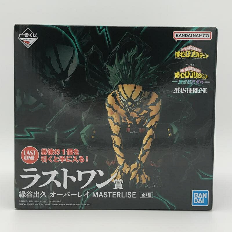 【中古】一番くじ ラストワン賞 緑谷出久 オーバーレイ MASTERLISE 僕のヒーローアカデミア 更に向こうへ ヒロアカ[10]