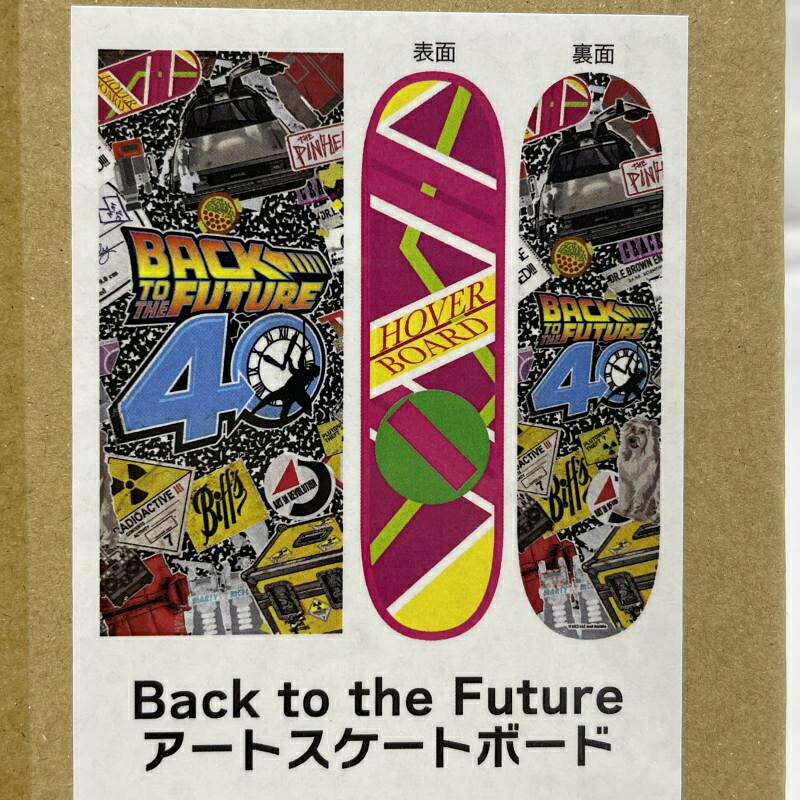【中古】未開封)Back to the Future 40周年 アートスケートボード[19]｜お宝創庫