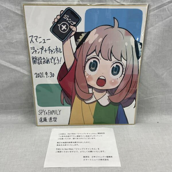 【中古】SPY×FAMILY 色紙 ジャンプ＋ スマートニュース　スマニュー[91]