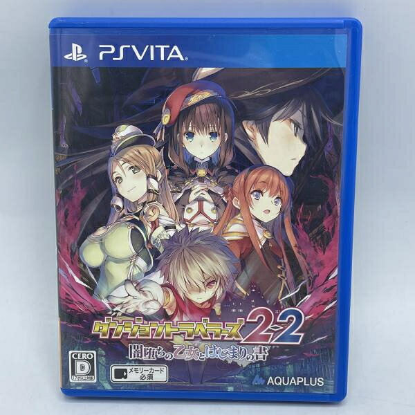 【中古】PSV）ﾀﾞﾝｼﾞｮﾝﾄﾗﾍﾞﾗｰｽﾞ 2-2 闇堕ちの乙女とはじまりの書 通常版[92]