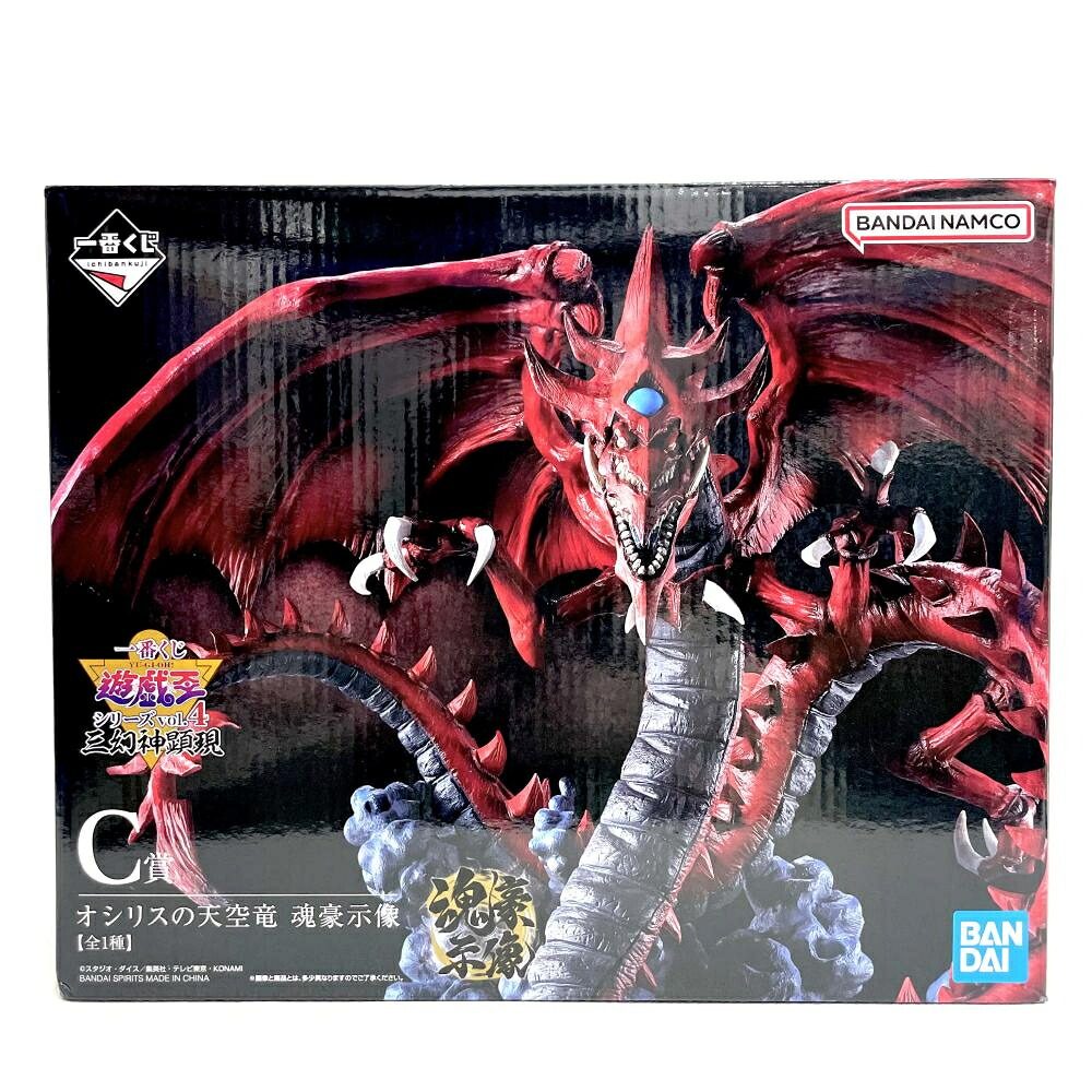 【中古】開封・角潰れ)C賞 オシリスの天空竜 魂豪示像 [一番くじ 遊☆戯☆王シリーズ Vol.4 三幻神顕現][79]