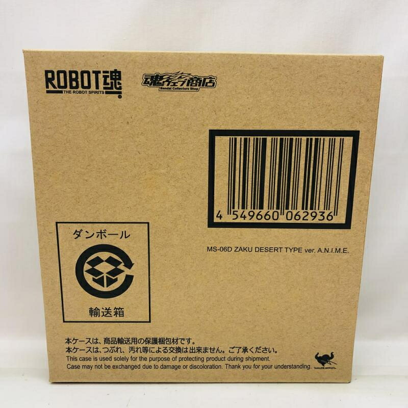 【中古】未開封)ROBOT魂 ＜SIDE MS＞ MS-06D ザク・デザートタイプ ver. A.N.I.M.E.[22]