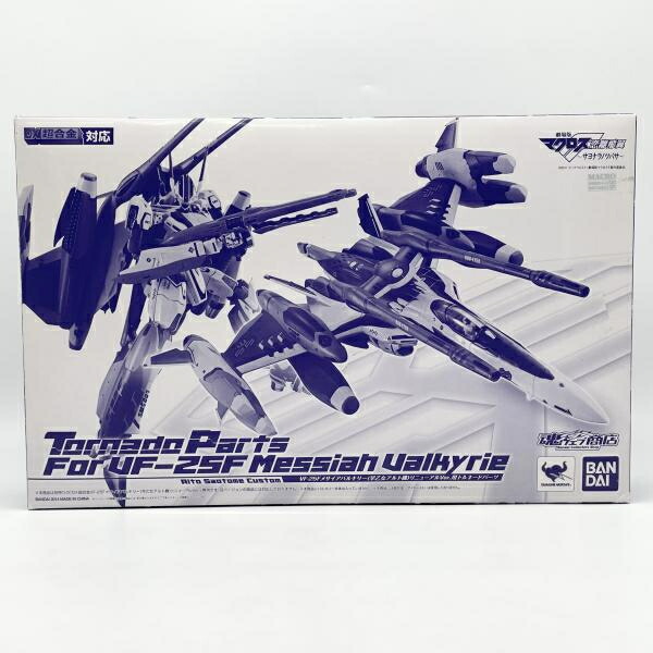 【中古】開封 DX超合金 VF-25Fメサイアバルキリー 早乙女アルト機 リニューアルVer.用トルネードパーツ 劇場版マクロスF サヨナラノツバサ[17]