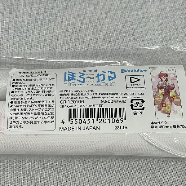 【中古】さくらみこ 等身大ﾀﾍﾟｽﾄﾘｰ ほろ～かる京都篇[91]