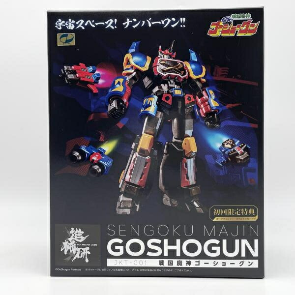 【中古】未開封 進械研 JKT-001 戦国魔神ゴーショーグン 初回限定版 茶虎文化創意[17]画像