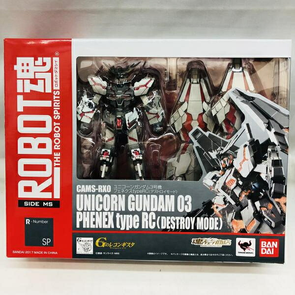【中古】開封)ROBOT魂 ＜SIDE MS＞ ユニコーンガンダム3号機 フェネクス type RC(デストロイモード)[22]｜お宝創庫