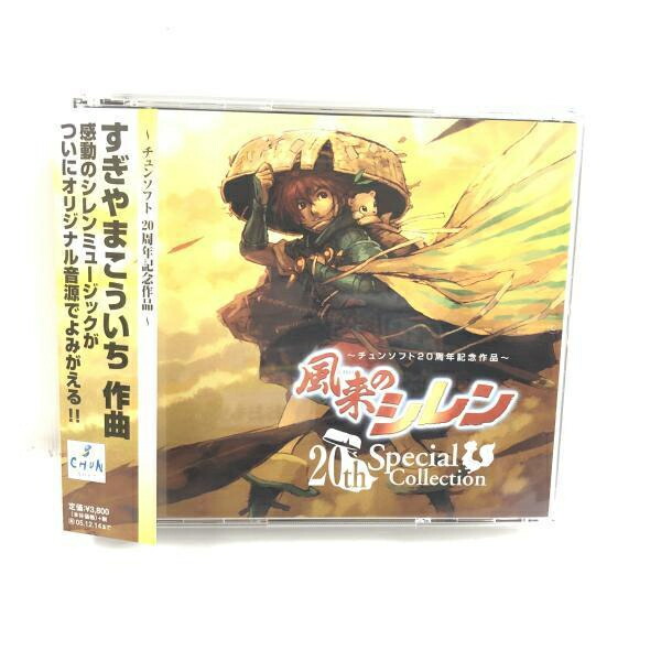 【中古】風来のシレン 20thスペシャルコレクション 帯付き[69]