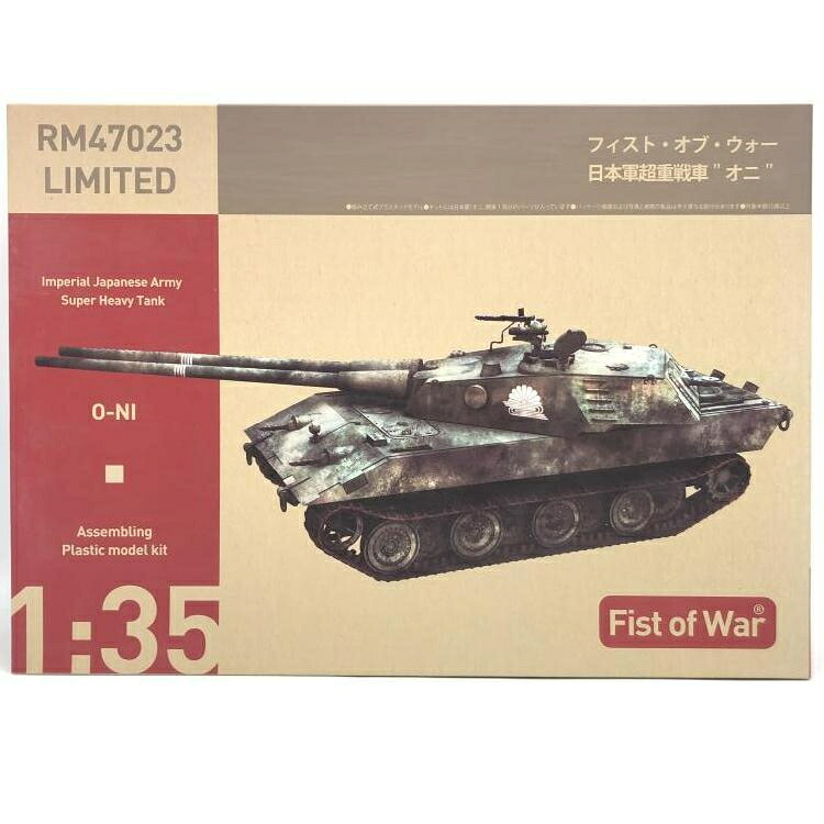 【中古】ﾐﾘﾀﾘ）FIST OF WAR 23 1/35 日本軍超重戦車 \