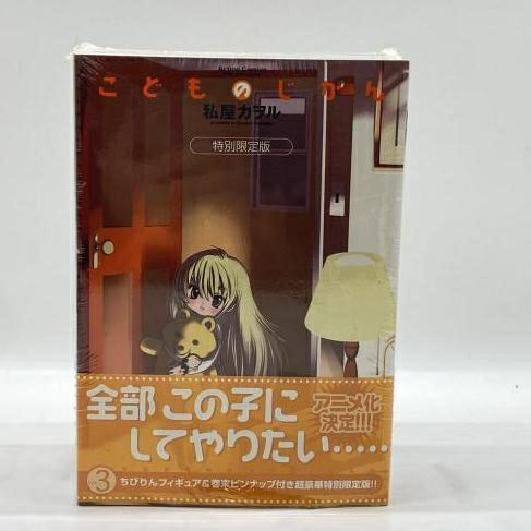 【中古】未開封）こどものじかん 3巻 特別限定版 ちびりんフィギュア[24]画像
