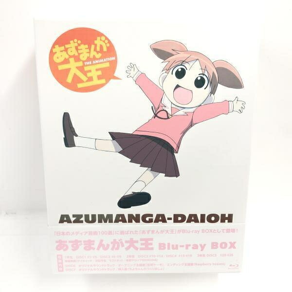 【中古】あずまんが大王 Blu-ray BOX(初回生産限定) ※色褪せ有り※[69]