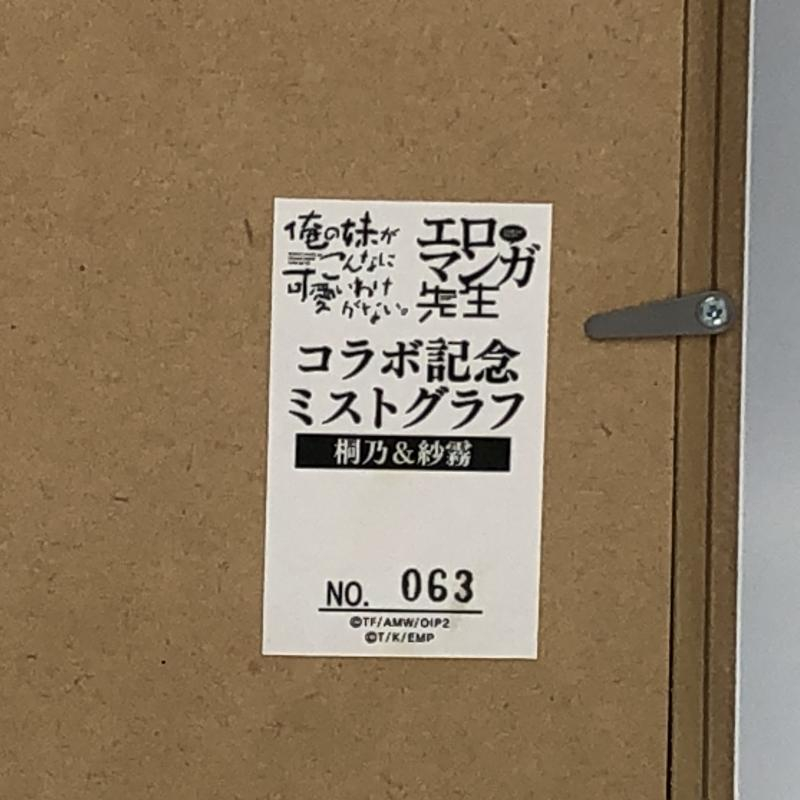 中古 桐乃 紗霧 コラボ記念ミストグラフ エロマンガ先生 俺の妹がこんなに可愛いわけがない 本体のみ 俺妹 Truepaydayloan Ca