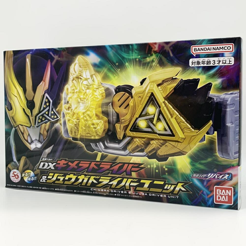 【中古】未開封 DXキメラドライバー＆ジュウガドライバーユニット バンダイ 劇場版 仮面ライダーリバイス バトルファミリア[17]
