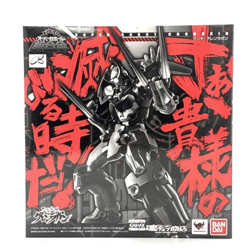 【中古】バンダイ スーパーロボット超合金 アンチ・グレンラガン 天元突破グレンラガン[10]