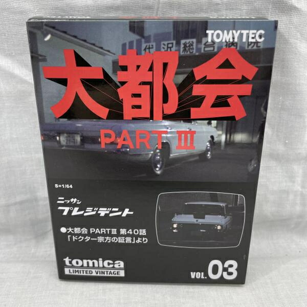 【中古】1/64 LV 大都会03 日産ﾌﾟﾚｼﾞﾃﾞﾝﾄ 大都会 PART III 第40話 ｢ﾄﾞｸﾀｰ宗方の証言｣より[91]